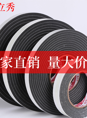 黑色EVA海绵单面胶带强力防撞止震缓冲隔音泡沫棉门窗缝密封胶条