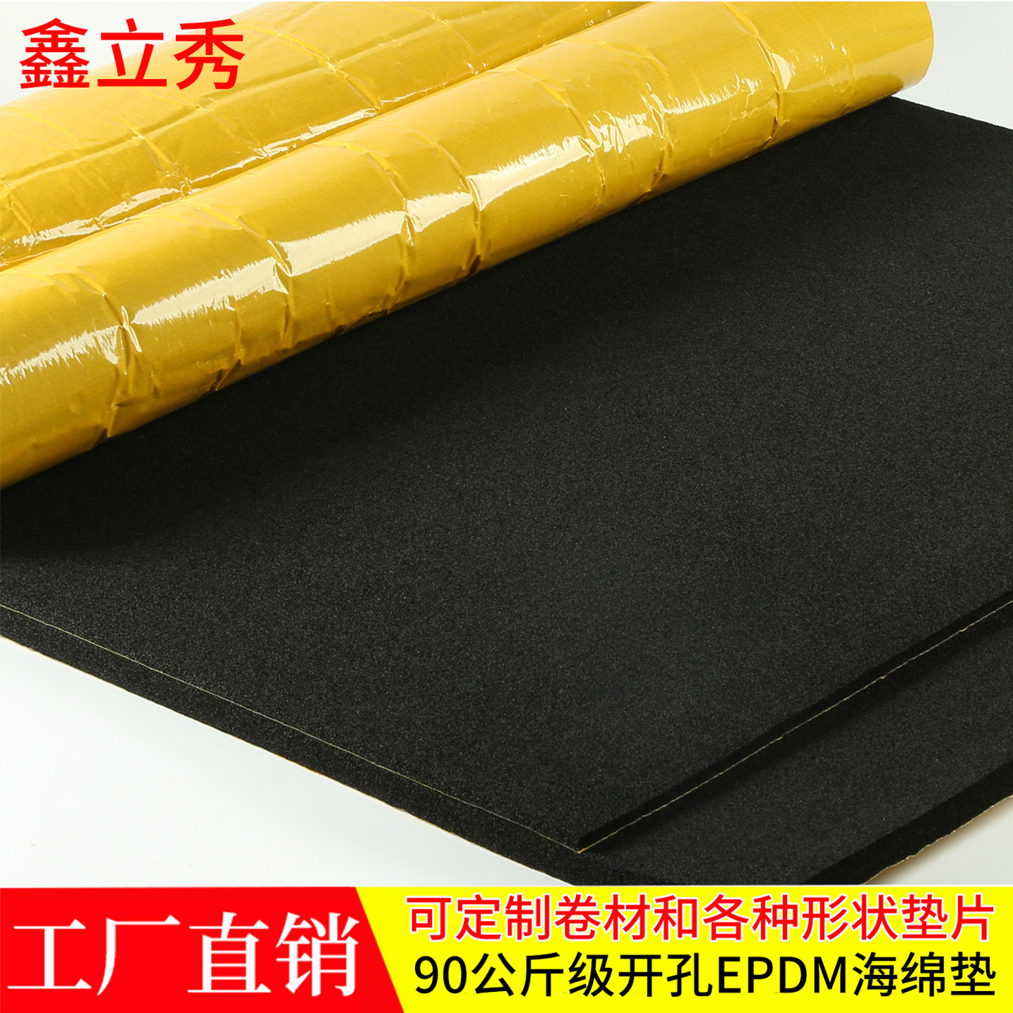 鑫立秀开孔EPDM橡胶海绵吸盘泡棉