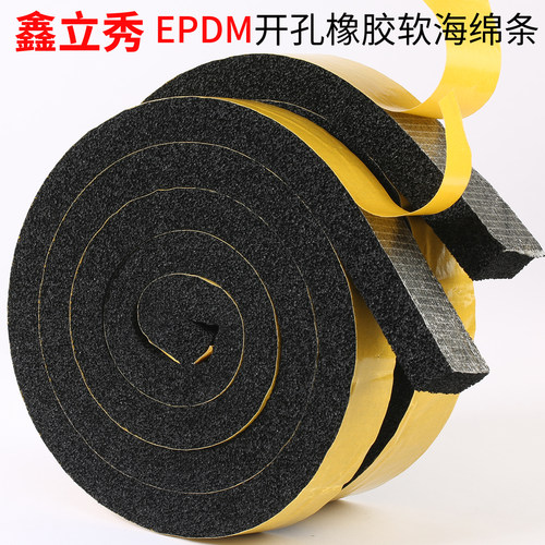 EPDM开孔柔软橡胶海绵防撞密封条