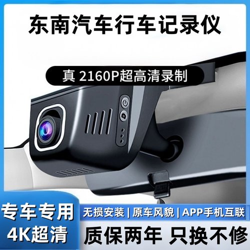 东南汽车DX3/DX7/A5翼舞DX5菱致V5菱帅V6专用行车记录仪前后双录