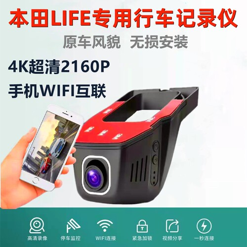 本田LIFE wifi行车记录仪汽车载隐藏式前后双录高清24停车守卫4K