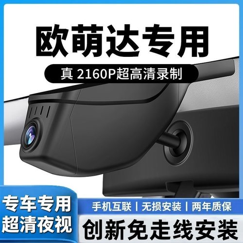 22-25新款奇瑞欧萌达行车记录仪OMODA5 E5专车专用原厂隐藏式安装