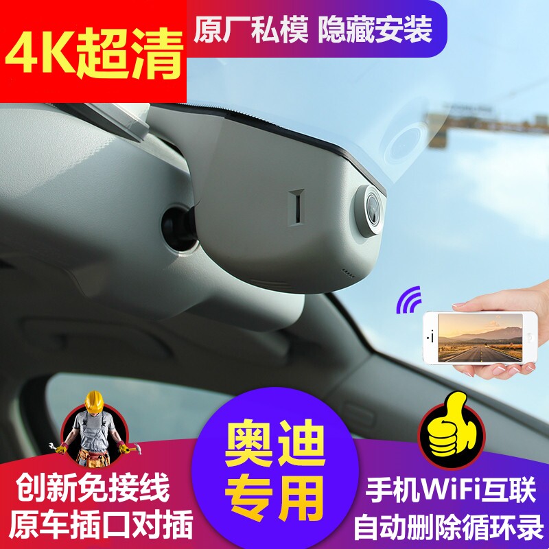 奥迪A1A3A4LA5A6LQ2Q3Q5LQ7LA8专车专用行车记录仪2025新款免走线