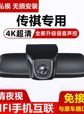 广汽传祺GM8/GM6/GS5/GS4/GS3/GS8/GS7/E8宗师影酷专用行车记录仪