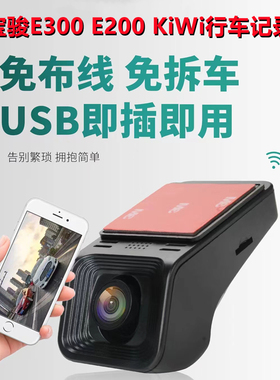 新宝骏KIWI EV E300 PLUS行车记录仪E200专用USB供电免走线原厂4K