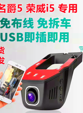 MG5名爵5荣威i5荣威D7专用USB供电行车记录仪USB接口免安装免走线