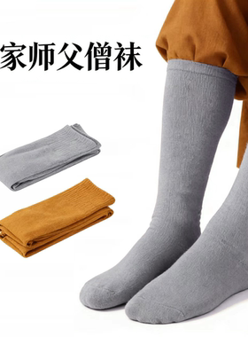 免绑腿僧袜针织僧袜出家师父大袜棉袜比丘尼和尚袜子春秋夏款灰色