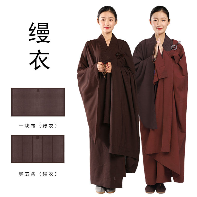 五戒缦衣搭衣海青袈裟海清居士服菩萨戒缦衣五衣七衣10重48轻曼衣