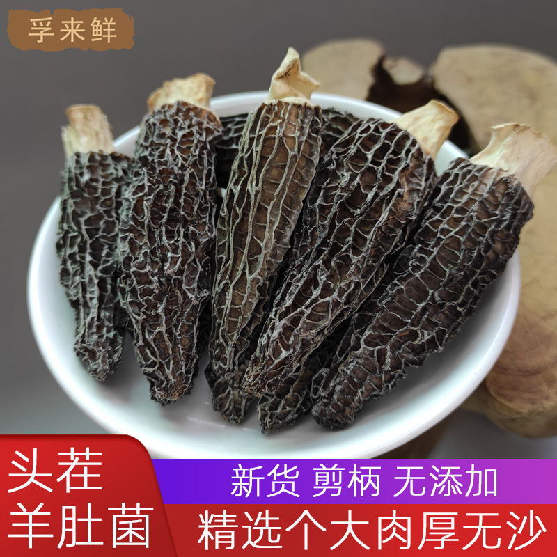 羊肚菌正品干货特产煲汤食材500g