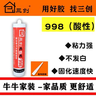 三创酸性透明强力防水防霉厨卫白色胶玻璃胶防水密封胶水清仓特价