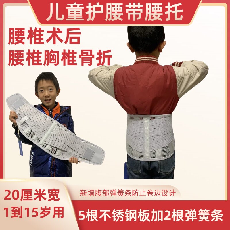钢板护腰带迷你短款腰围脊椎脊柱手术后固定腰托小孩子瘦小型护具