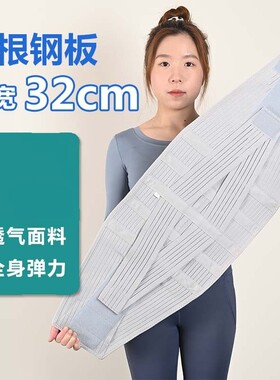 腰椎键盘突出护腰带术后腰围直的钢板5根铁腰托加宽护具加高腰封