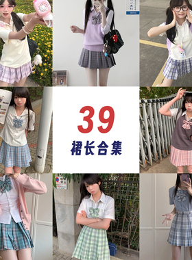 栗花熊【39cm合集】原创正版jk制服格裙学院百搭半身裙日系百褶裙