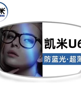 韩国镜片U6X防蓝光金罡1.74超薄U2官方正品高度近视1.67配镜