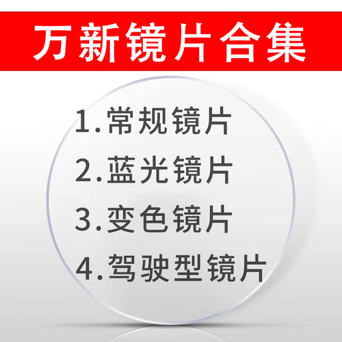 非球面树脂防辐射变色近视镜片