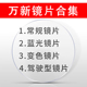 万新镜片1.598 1.74超薄高度近视防蓝光非球面镜片驾驶镜片 1.67