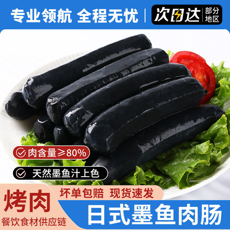 墨鱼肉肠海鲜肠墨斗鱼烤肠商用黑图片