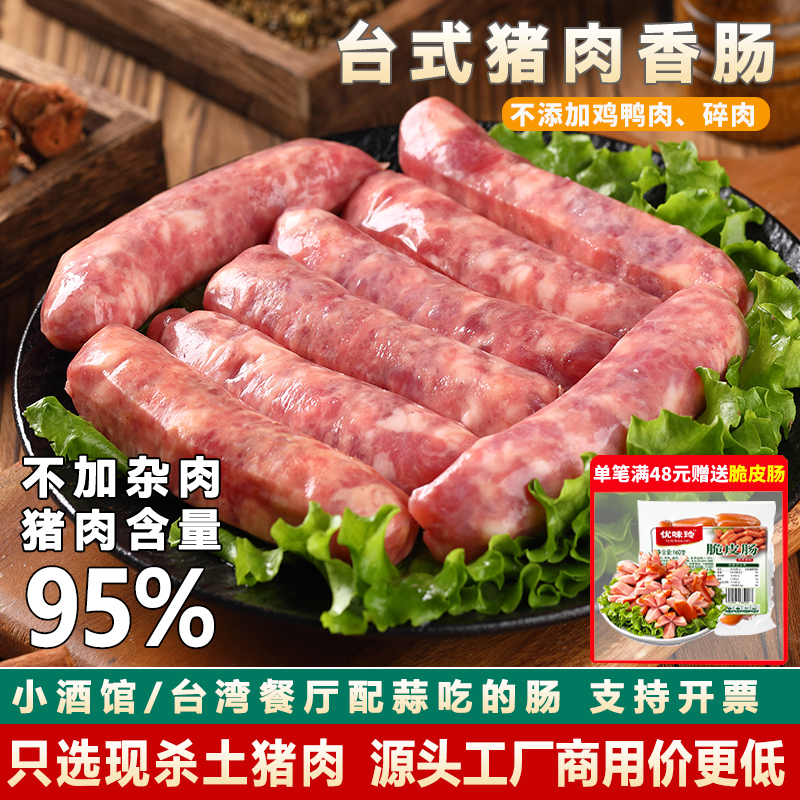 台湾香肠猪肉香肠火锅食材商用