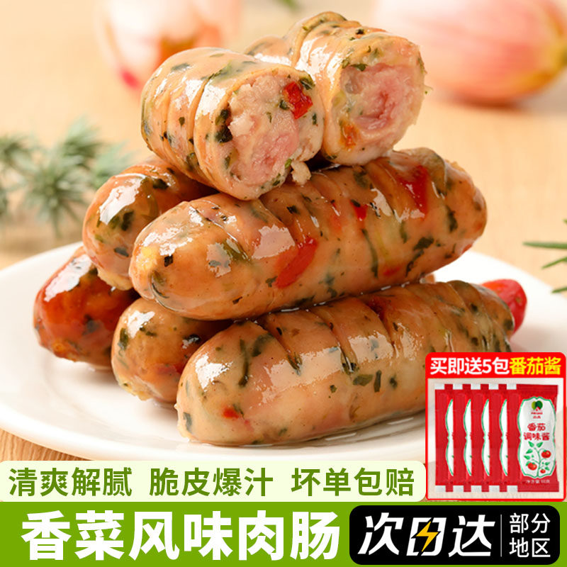 香菜肉肠爆汁香菜早餐烤肠脆皮热狗烧烤空气炸锅食材香菜风味肉肠