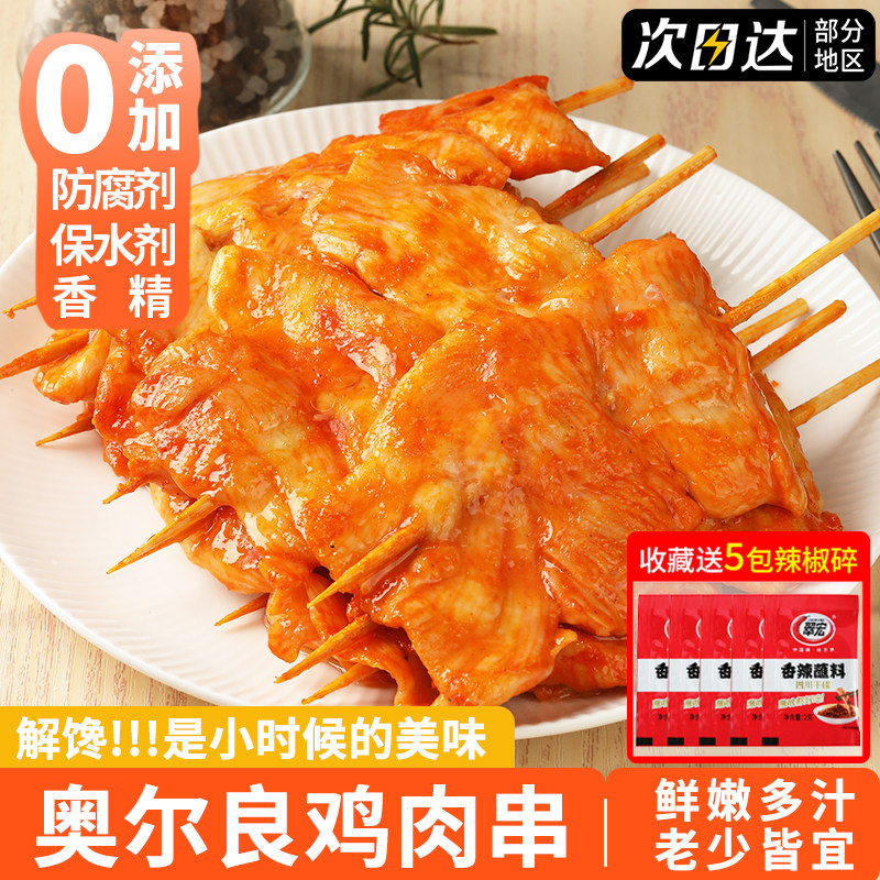 奥尔良里脊肉片里脊肉串鸡肉串儿童早餐烤串无抗里脊肉片独立包装