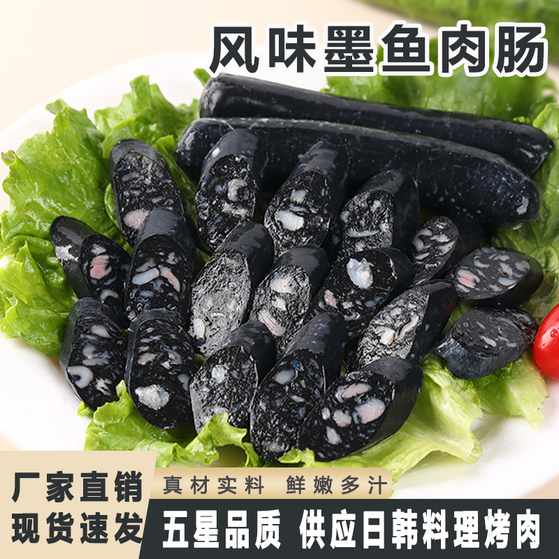 墨鱼肉肠商用正宗墨斗鱼烤肠海鲜