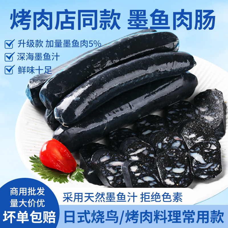 正宗墨鱼肉肠日料烤肉店食材黑肉肠墨斗鱼烤肠韩式肉肠商用海鲜肠,粮油调味/速食/干货/烘焙,香肠/腊肠/烤肠,淘宝优惠券,粉丝福利购,淘宝优惠卷