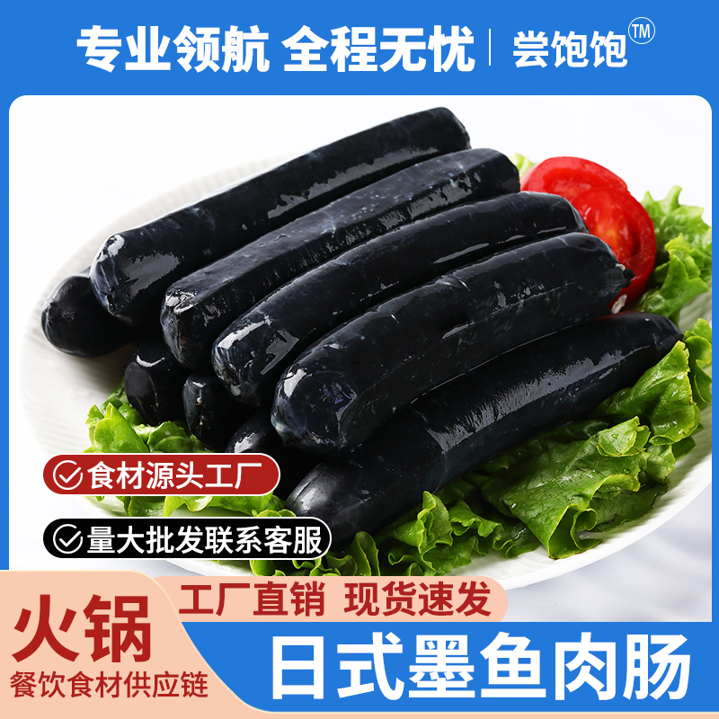 墨鱼肉肠热狗肠墨斗鱼烤肠商用