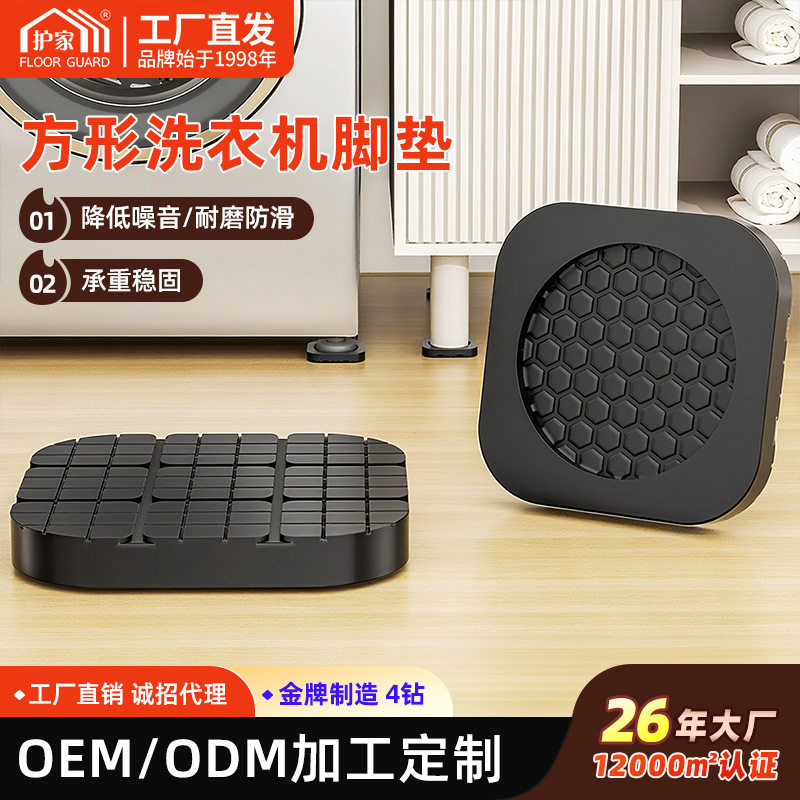 洗衣机底座防滑垫片减震防移位静音脚垫滚筒通用型止滑硅胶垫