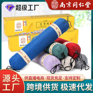 艾草颈椎护南京同仁堂颈枕纯艾叶圆柱枕头睡觉家用颈椎枕护颈