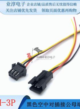 SM2.5mm 黑色公空QLC中对插接连头2PP4P端子线插针接线对接4母头