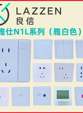 Nader良信N1L白色单一开双控五孔二三插空调电脑家用开关插座面板