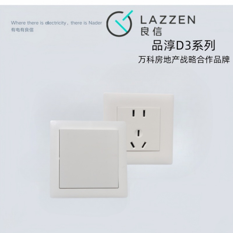 良信雅白色一位五孔开关插座面板