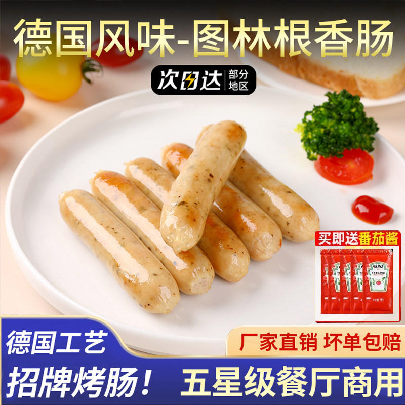 德国图林根香肠烤肠商用批发早餐肠热狗肠德式猪肉香肠图林根风味,粮油调味/速食/干货/烘焙,香肠/腊肠/烤肠,淘宝优惠券,粉丝福利购,淘宝优惠卷
