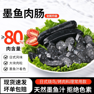 日式墨鱼肉肠烤肉商用批发半成品