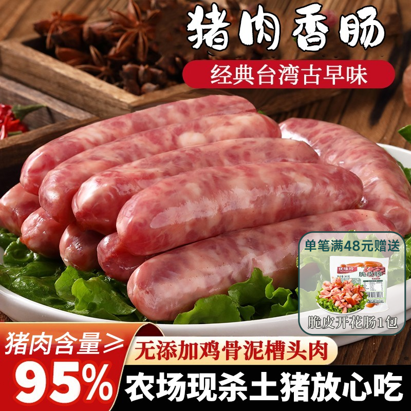 台湾士林大香肠猪肉香肠台湾烤肠肉肠台湾香肠士林香肠商用,粮油调味/速食/干货/烘焙,香肠/腊肠/烤肠,淘宝优惠券,粉丝福利购,淘宝优惠卷