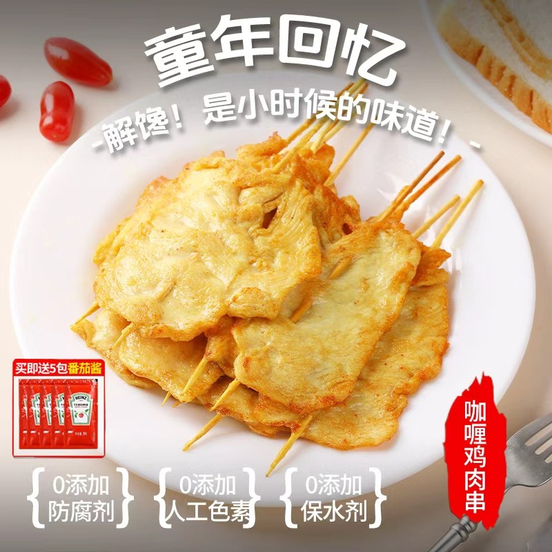 咖喱鸡肉串里脊肉里脊肉片早餐半成品煎炸烧烤空气炸锅鸡肉片商用,水产肉类/新鲜蔬果/熟食,鸡肉丸/肉串,淘宝优惠券,粉丝福利购,淘宝优惠卷