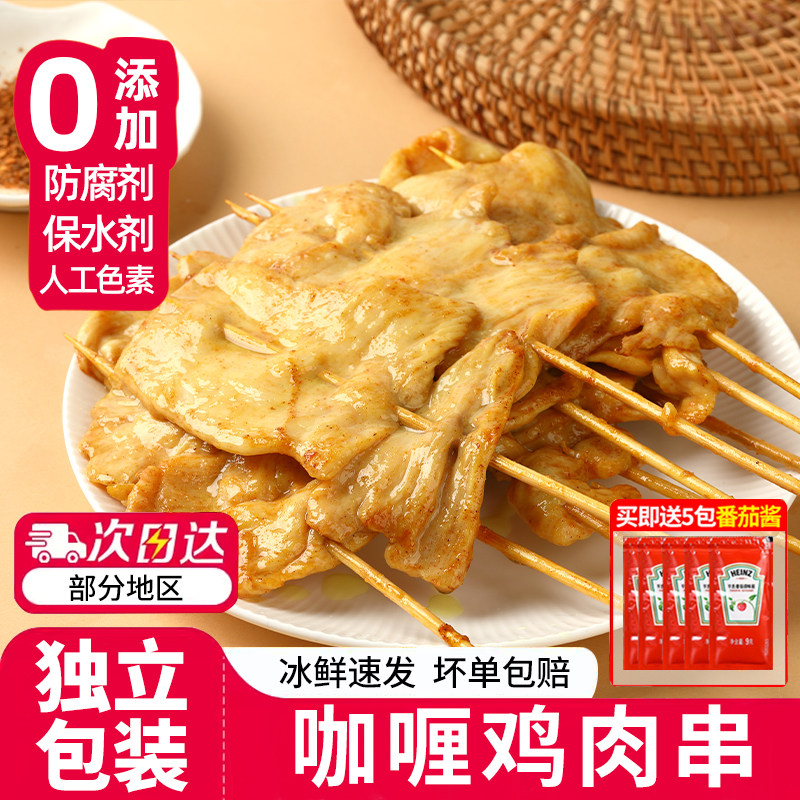 咖喱里脊肉片里脊肉串空气炸锅食材鸡肉串零添加儿童餐冷冻半成品,水产肉类/新鲜蔬果/熟食,鸡肉丸/肉串,淘宝优惠券,粉丝福利购,淘宝优惠卷