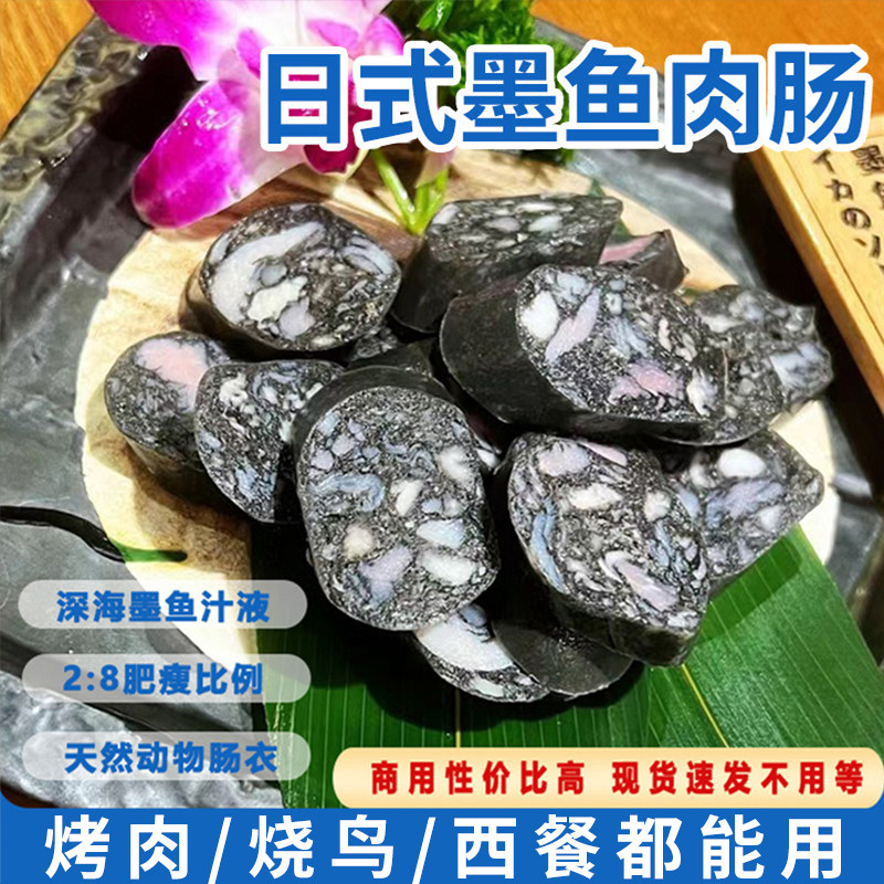 日式墨鱼肉肠正宗烧烤墨鱼烤肠商用烤肉店食材火山石烤肠墨鱼香肠