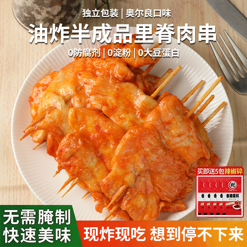 奥尔良鸡肉串里脊肉儿童无添加半成品独立包装大肉片早餐油炸烧烤