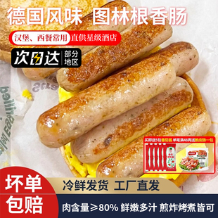 图林根香肠半成品风味早餐肠德式酒店拼盘图灵根三明治热狗肠商用