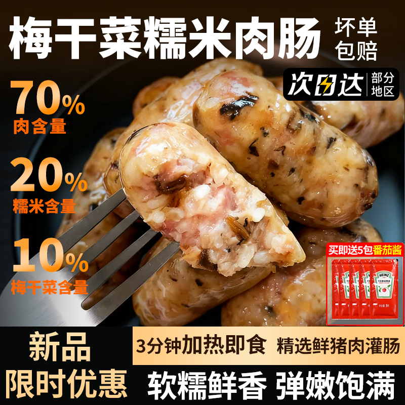 梅干菜糯米肉肠空气炸锅食材早餐烧烤速食冷冻半成品新鲜猪肉灌制,粮油调味/速食/干货/烘焙,香肠/腊肠/烤肠,淘宝优惠券,粉丝福利购,淘宝优惠卷