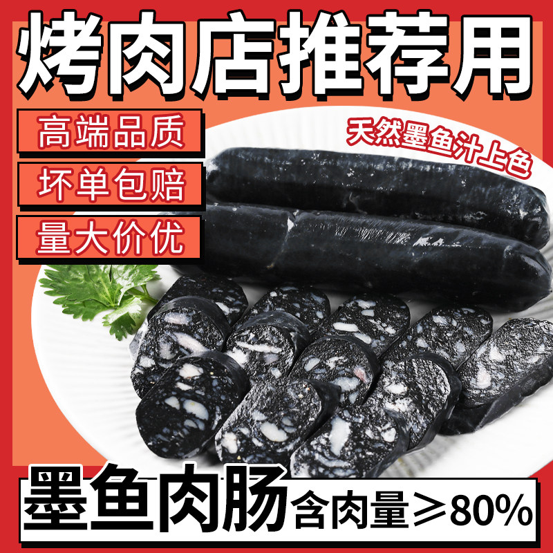 正宗墨鱼肉肠烧烤日料韩料店商用图片