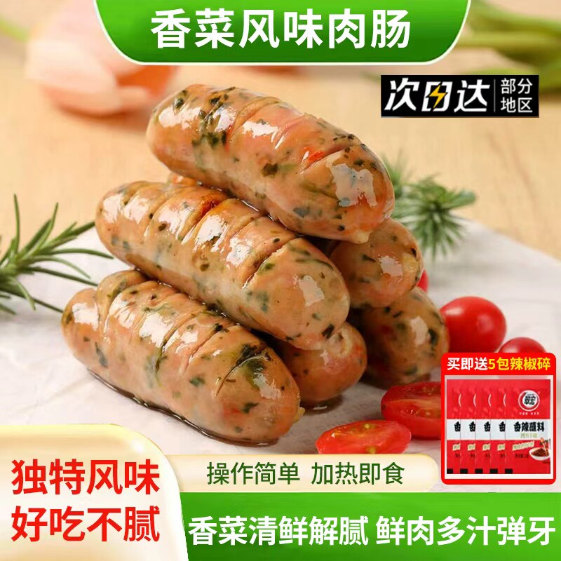 香菜风味肉肠热狗肠香菜烤肠香菜肠香菜肉肠商用食材半成品烧烤批