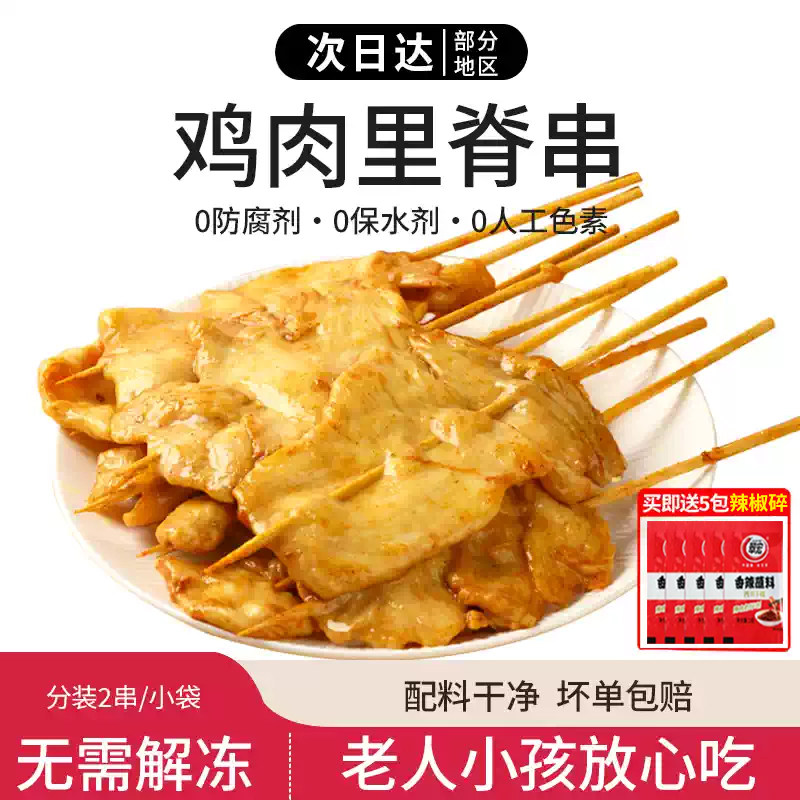 咖喱鸡肉串空气炸锅食材里脊串儿童无添加早餐手抓饼肉烧烤半成品