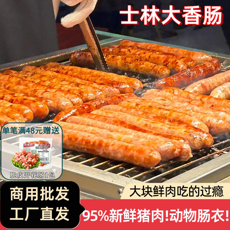 台湾士林大香肠台湾烤肠大肉肠鲜肉肠纯肉肠烤肉火腿肠商用烤肉店