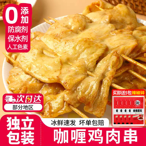 咖喱鸡肉串无添加儿童早餐半成品