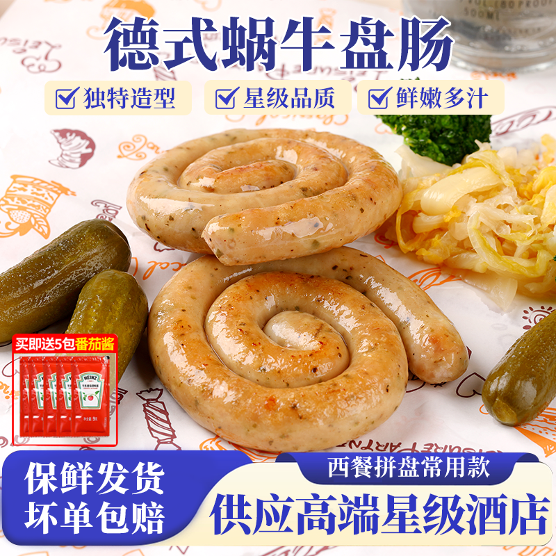 德式餐厅盘肠烤肠地道肠圈圈肠肉肠蜗牛香肠西餐烤肉店商用早餐肠,粮油调味/速食/干货/烘焙,香肠/腊肠/烤肠,淘宝优惠券,粉丝福利购,淘宝优惠卷