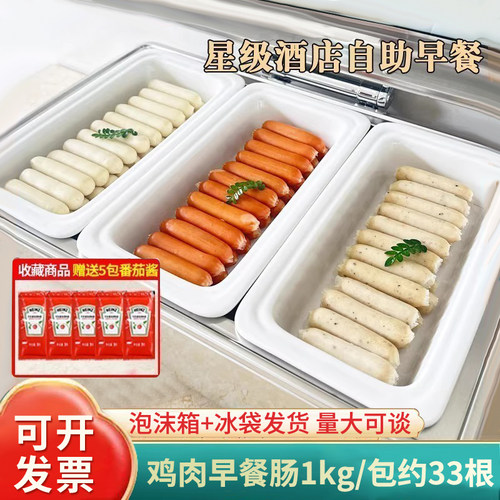 酒店自助早餐肠鸡肉肠鸡商用自助