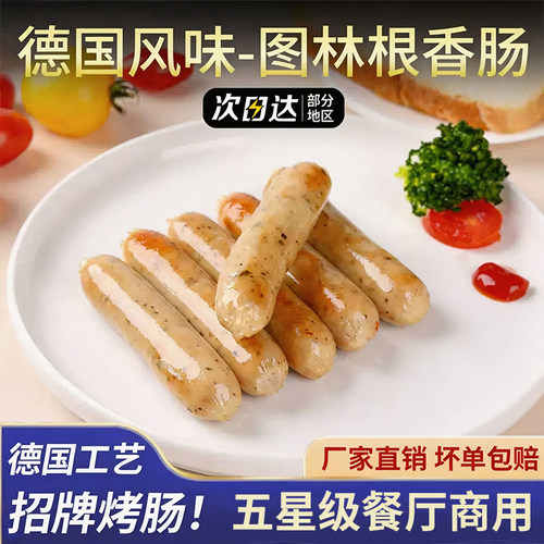 图林根香肠德式风味烤肠西餐商用