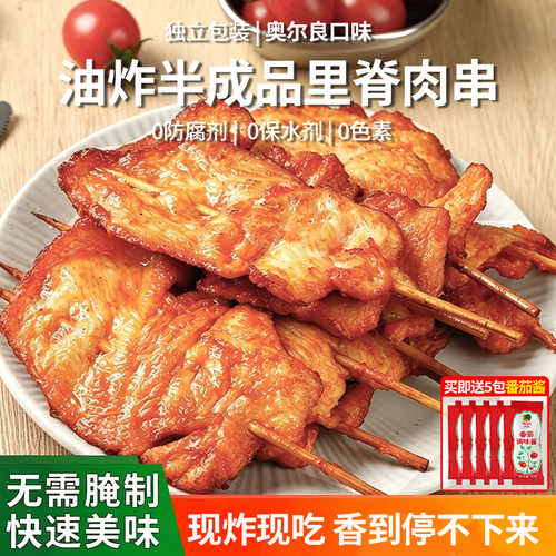 奥尔良味鸡肉串儿童无添加半成品